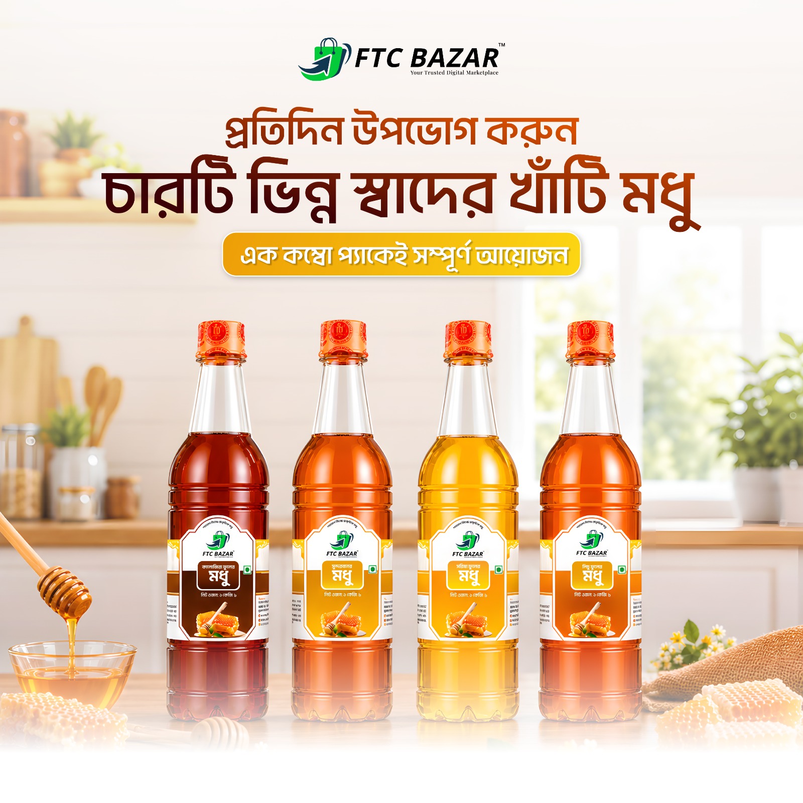 হানি হেরিটেজ কম্বো